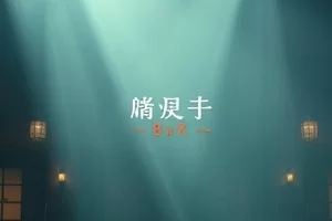 横版海报：《墨色山城》水墨风格的山城石阶与吊脚楼
